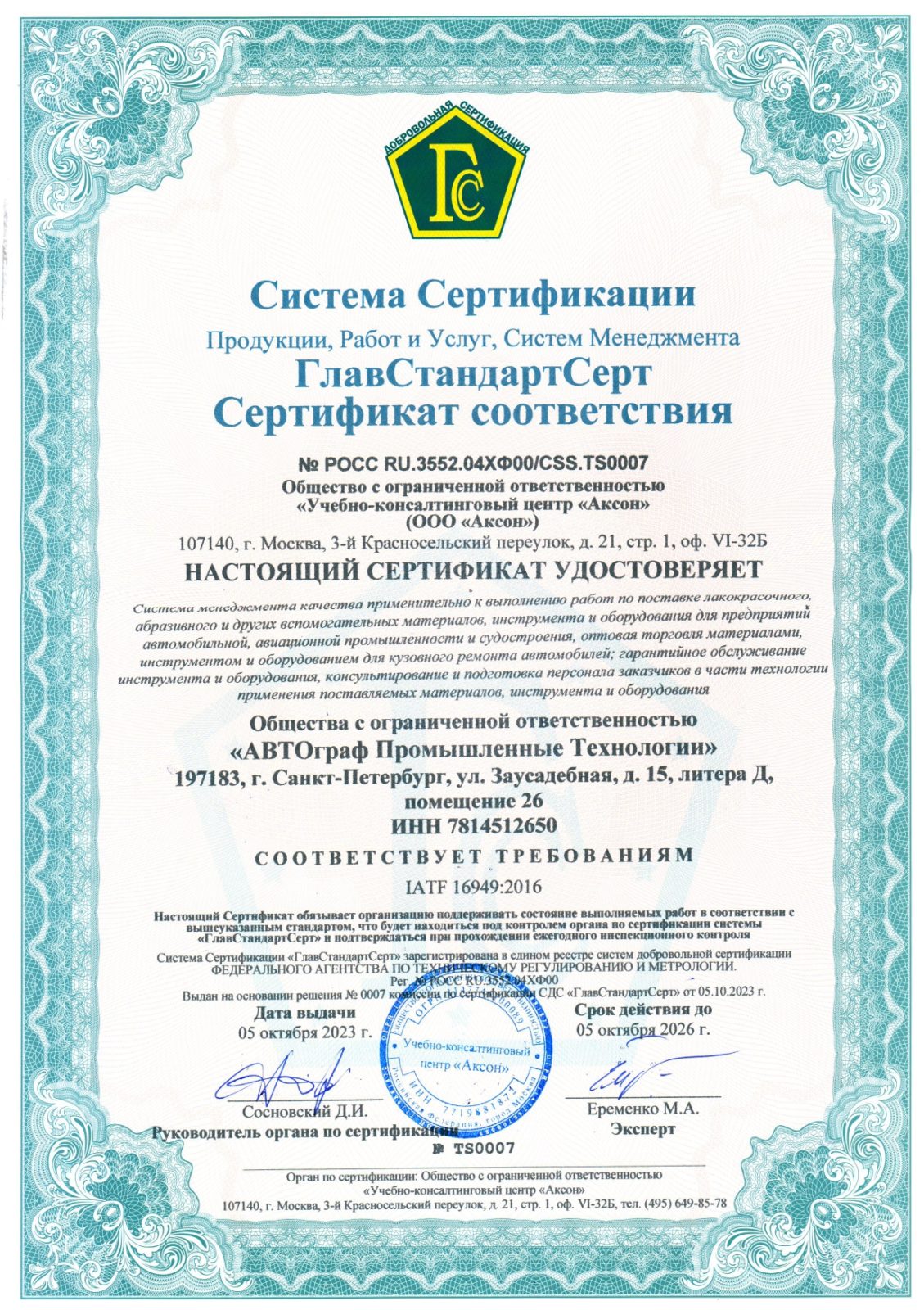 Обновились сертификаты Системы Менеджмента Качества - AVTOgraph OEM