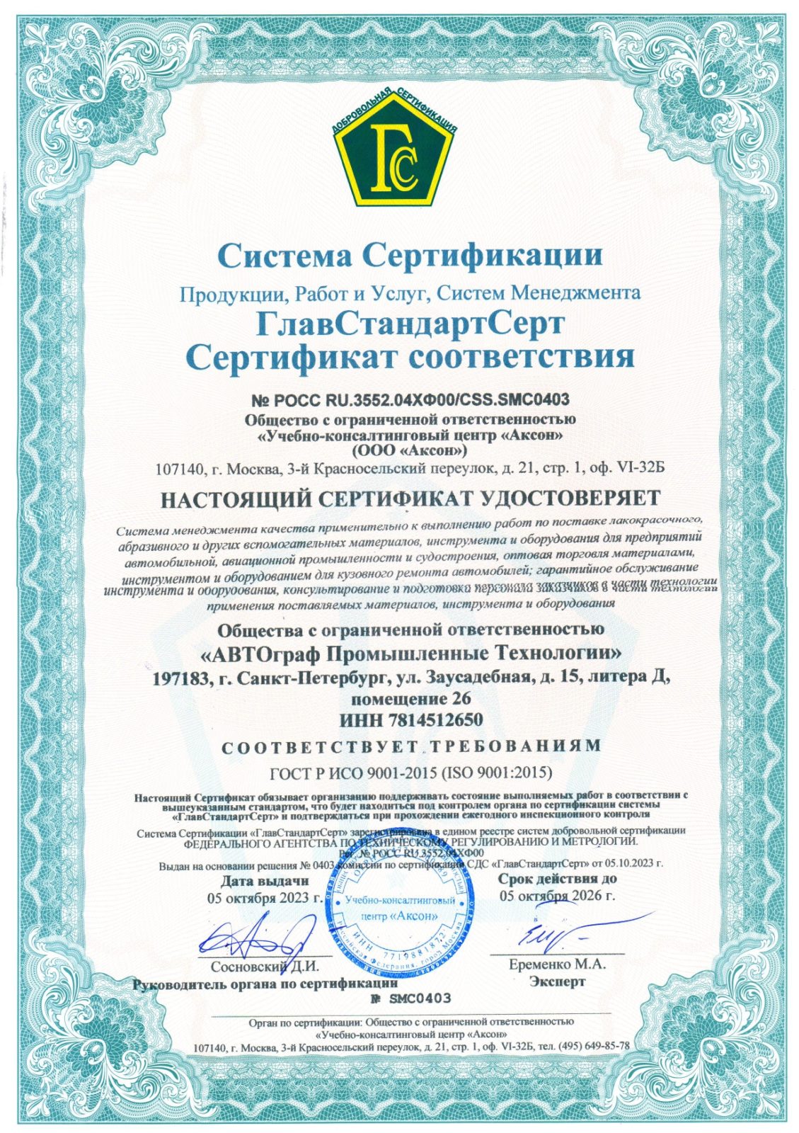 Обновились сертификаты Системы Менеджмента Качества - AVTOgraph OEM